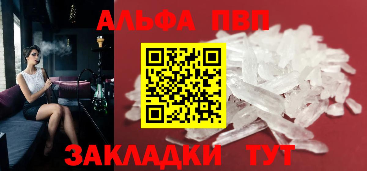 APVP СК  Alfa_PVP СК КРИС  Уссурийск  Вход с VPN  Alfa_PVP кристаллы 