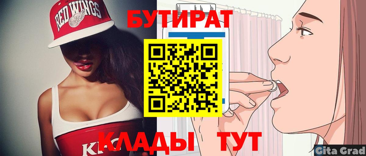 Уссурийск  Бутират оксибутират  Бутират  Вход с VPN 