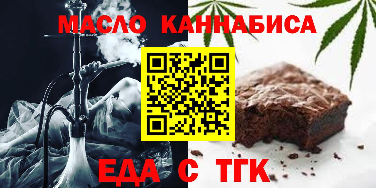 Уссурийск  Печенье с ТГК конопля  Вход с VPN 