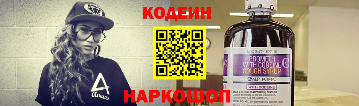 Кодеиновый сироп Lean напиток Lean (лин)  Вход с VPN  Уссурийск 