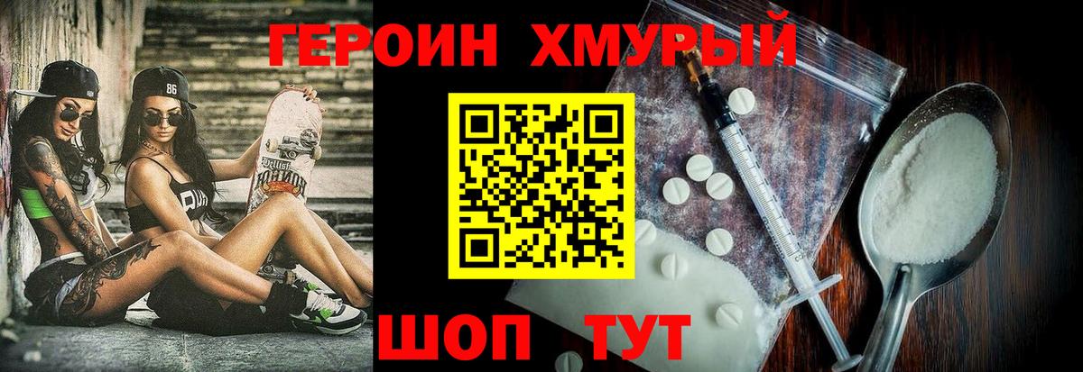ГЕРОИН афганец Уссурийск