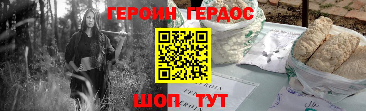 ГЕРОИН  Героин белый  Вход с VPN  Уссурийск 