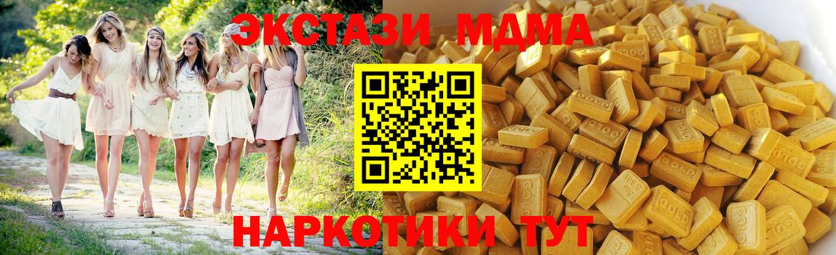 MDMA кристаллы Уссурийск