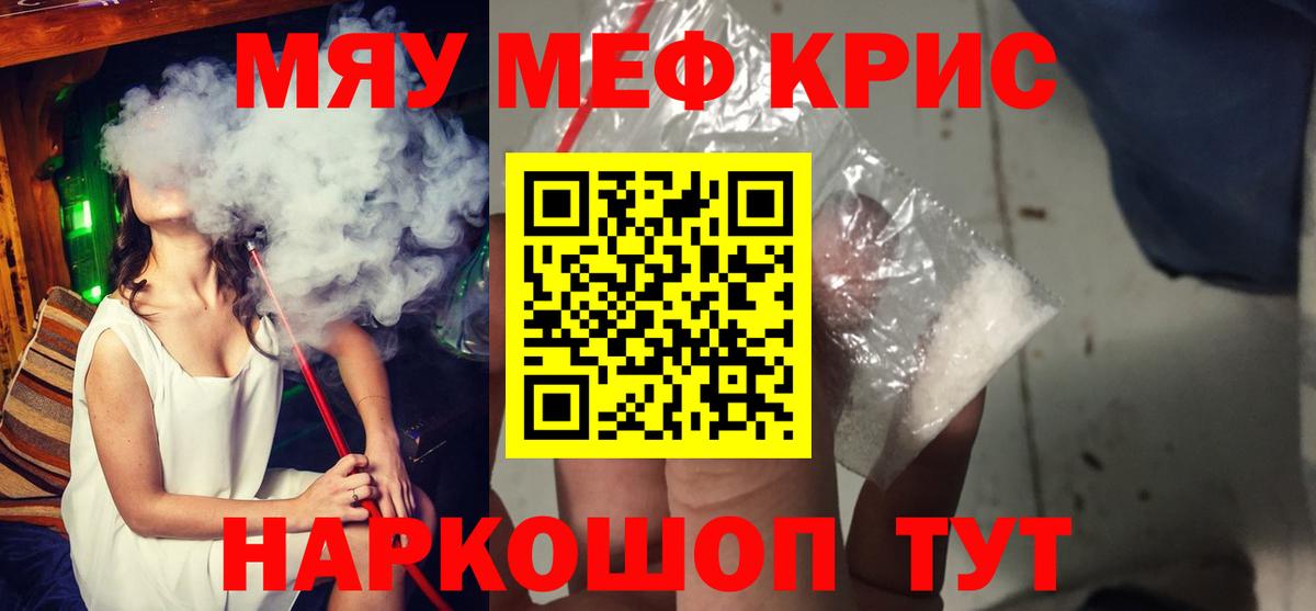 Меф мяу мяу  Уссурийск