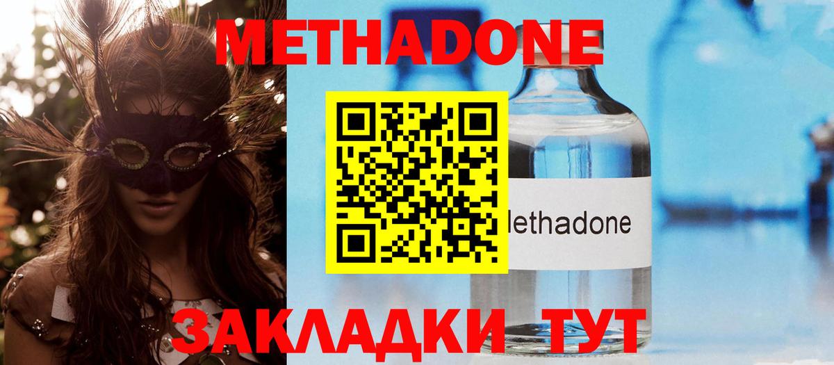 Уссурийск  МЕТАДОН белоснежный  ссылка на мегу ТОР  Вход с VPN 